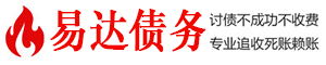 河池债务追讨催收公司